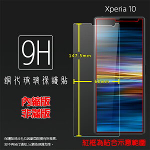 超高規格強化技術 Sony Xperia 10 I4193 鋼化玻璃保護貼 高透 9H 鋼貼 鋼化貼 玻璃膜 保護膜 手機膜 耐刮