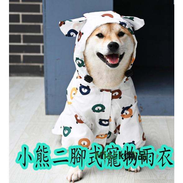 拉奇家 發貨 寵物雨衣 小熊圖案雨衣 外出穿也可愛-Misaki精品