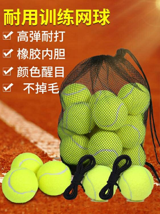 網球拍 網球初學者高彈性耐打訓練單人帶線網球彈力繩回彈比賽按摩寵物球 米家家居
