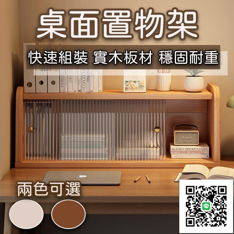 【實木框架】桌上收納架 桌上書架 書桌收納 桌上收納櫃 收納架 桌上置物架 桌上儲物架 實木書架 桌