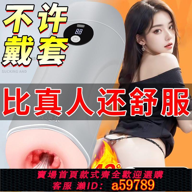 【臺灣公司 可打統編】全自動【三合一】免洗新款加熱男士高階玩具飛機杯自慰器情趣用品