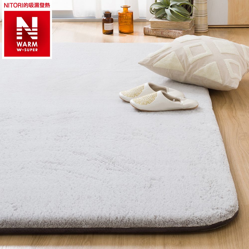 極致吸濕發熱 地毯 加厚款 N WARM WSP MO g 185×185 MX56 NITORI宜得利家居