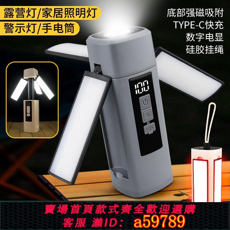 【臺灣公司 可打統編】爆款戶外露營多功能照明燈野營續航可充電氛圍手電筒迷你帳篷燈