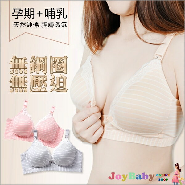 哺乳內衣孕婦胸罩-無鋼圈蕾絲調整型前開扣款 JoyBaby