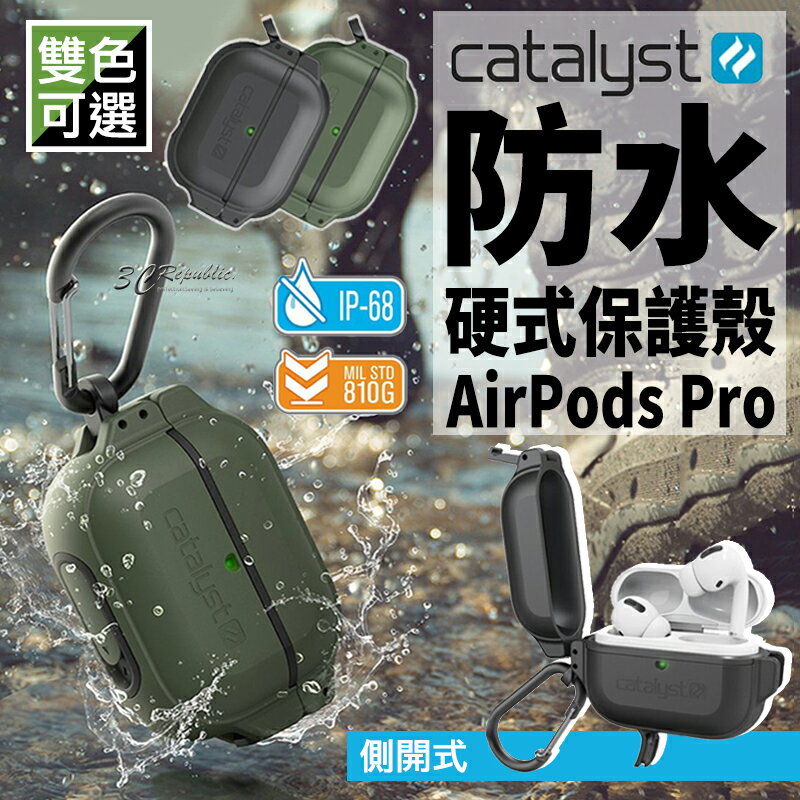 CATALYST 耐衝擊 防水 防摔 硬式 保護殼 硬殼 防摔殼 耳機保護殼 AirPods Pro【APP下單享 6%】