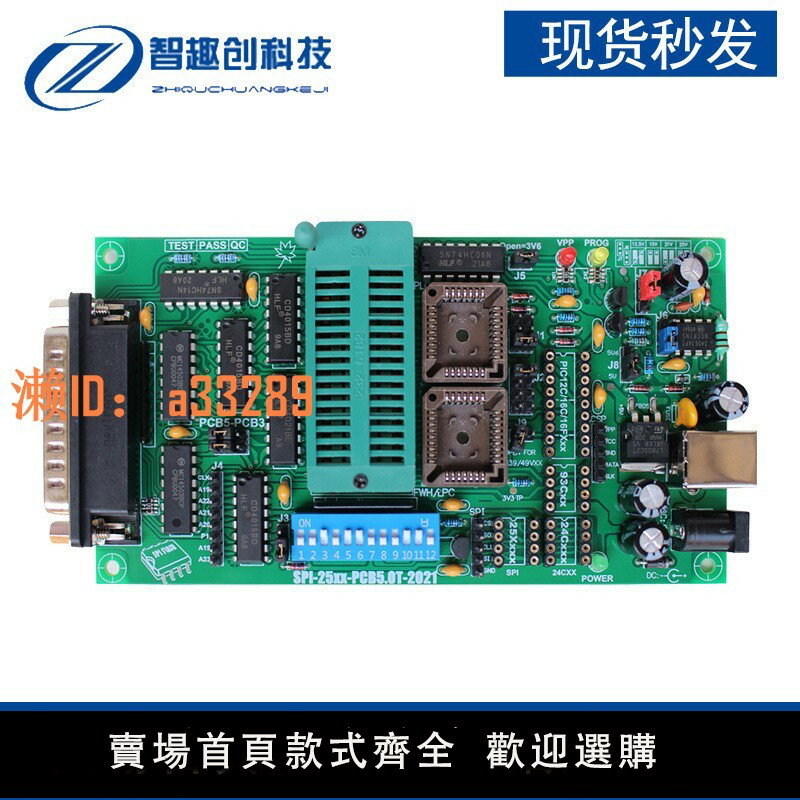 【可開發票】主機板BIOS編程器 SPI 25xx PCB5.0T 2021 多功能通用EPROM燒錄器