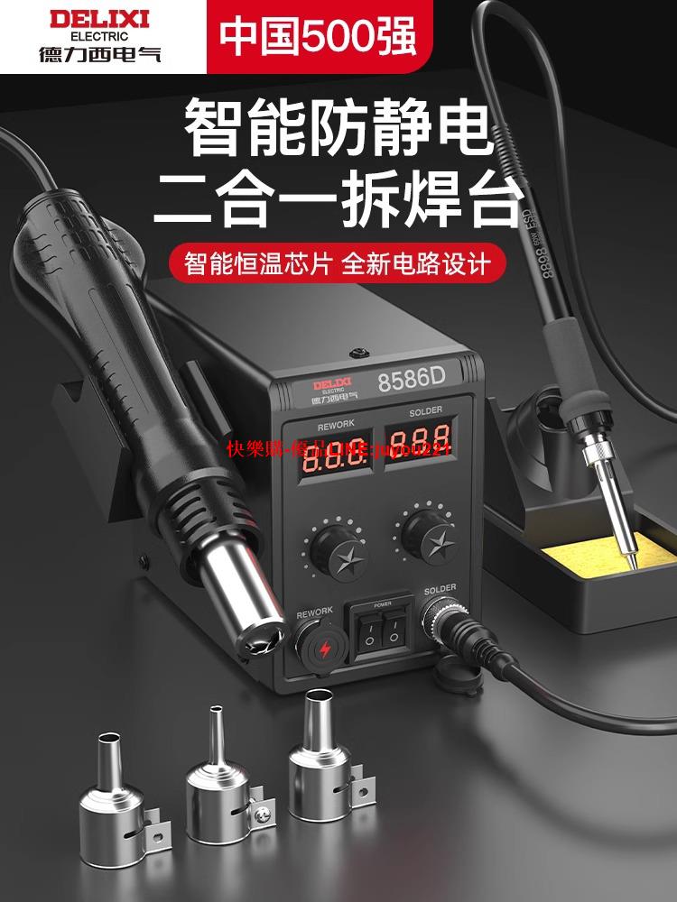 德力西電氣熱風槍拆焊臺二合一858D電烙鐵8586手機維修焊接電焊臺