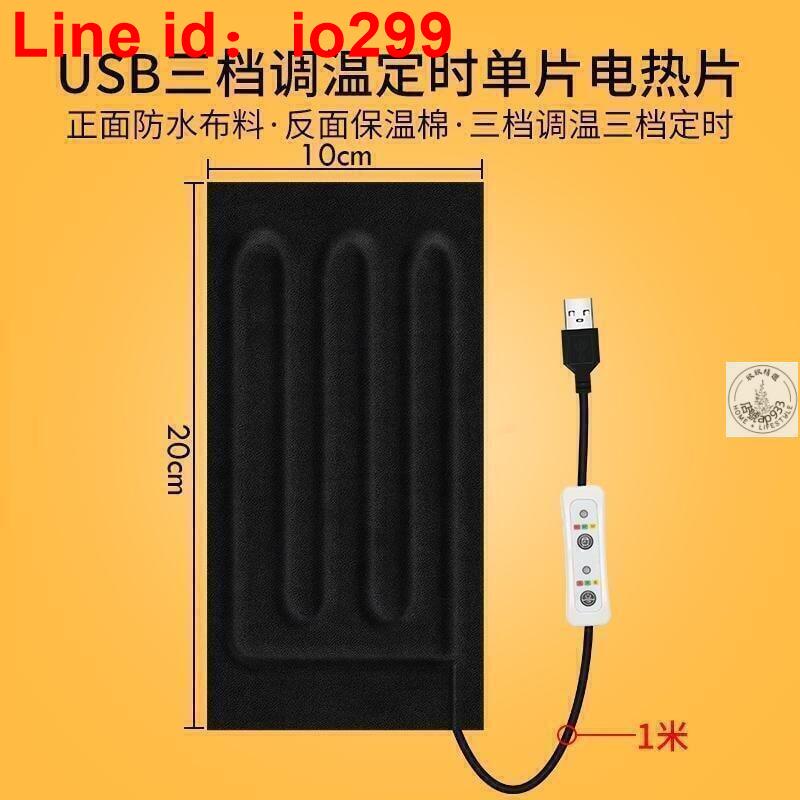 B發熱片製作用衣服 護膝 護腰護頸眼罩加熱片紅外線爬蟲加熱墊
