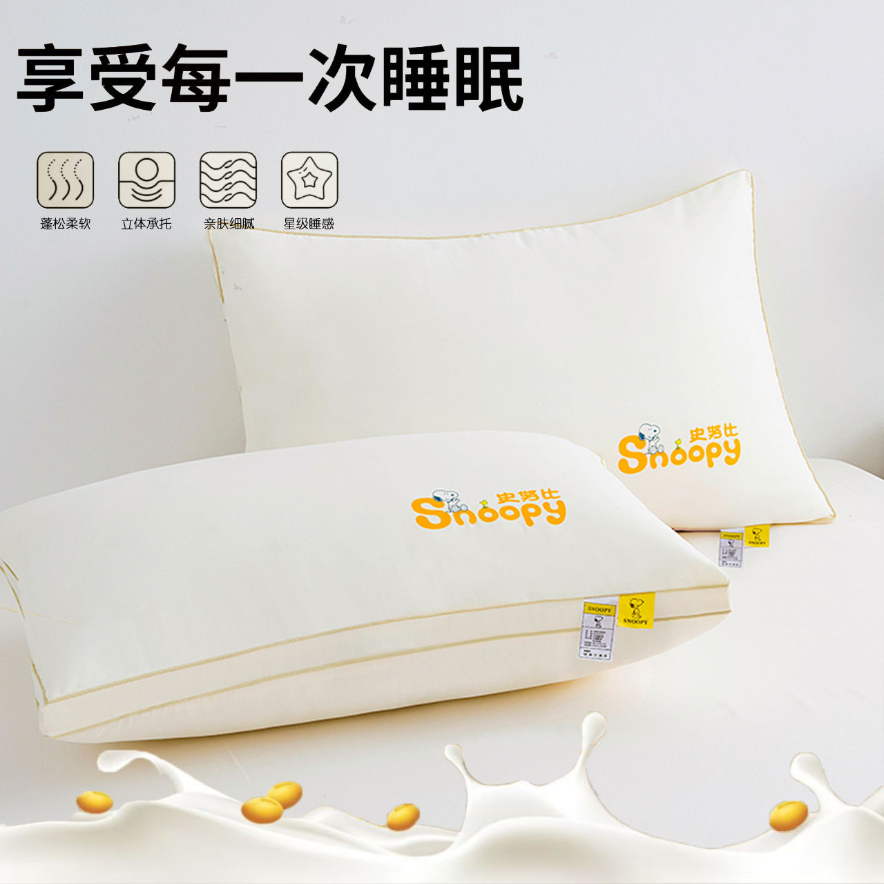 史努比大豆纖維枕頭抗菌枕芯成人護頸椎枕頭酒店學生宿舍單人一對