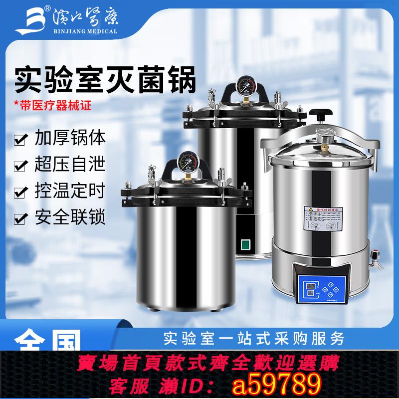 【臺灣公司 可打統編】江陰濱江高壓滅菌鍋立式醫療醫用全自動高溫壓力蒸汽滅菌器消毒鍋