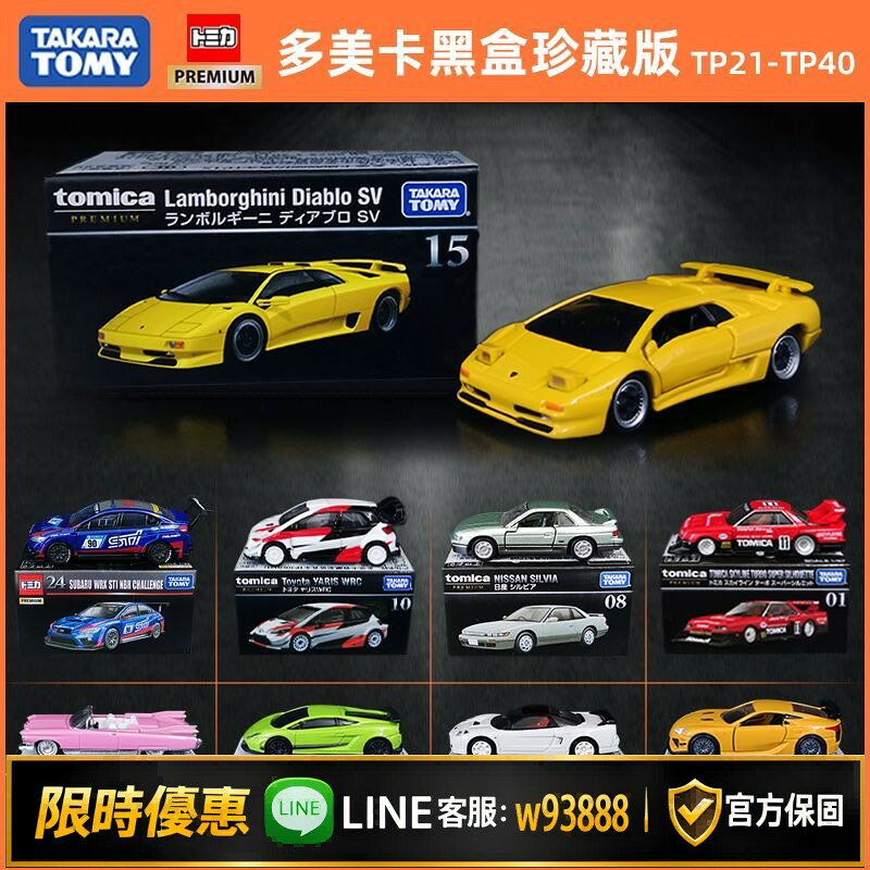 【可打統編 保固一年】正版多美卡合金車模型黑盒男孩玩具車收藏小汽車tomy tomica