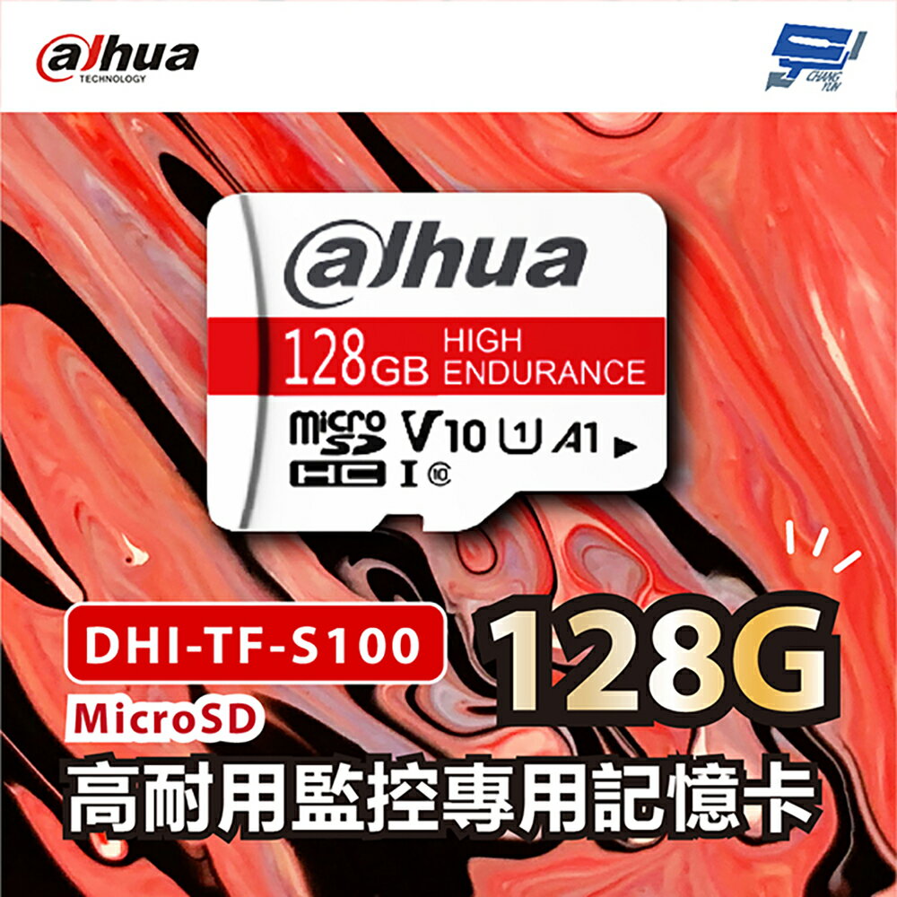 昌運監視器 Dahua大華DHI-TF-S100 128G EoL-L型 MicroSD儲存卡 監控網路攝影機專用記憶卡【夏日限時優惠中 再享點數回饋】