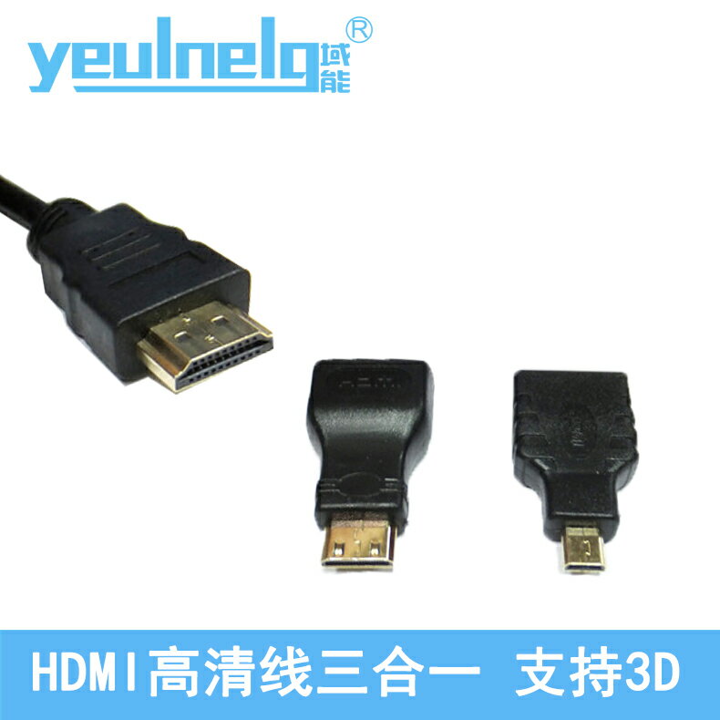 域能 高清三合一HDMI線轉微型micro迷你mini連接頭小轉大相機平板