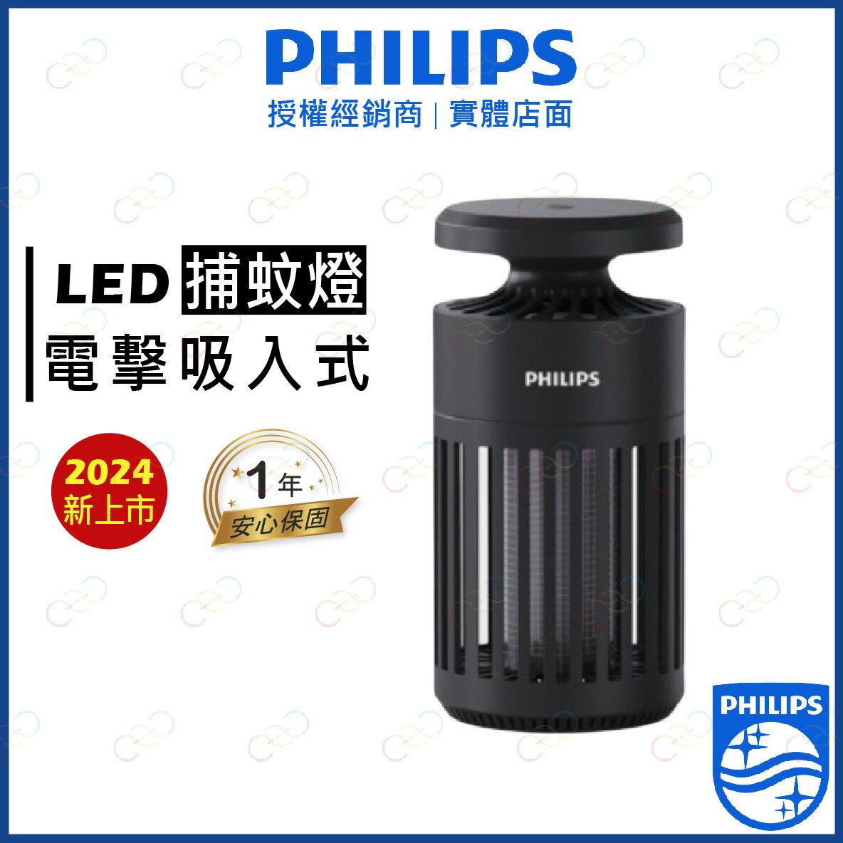 飛利浦 LED 電擊吸入式捕蚊燈 360度全方位滅蚊 蚊蟲 滅蚊燈 防蚊 PHILIPS (A Light) 1