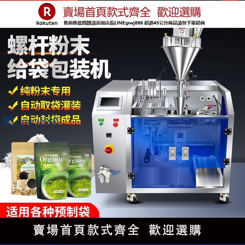 【高品質超低價】直螺桿給袋機咖啡粉茶粉豆漿粉末專用獨立袋包裝螺桿計量包裝機