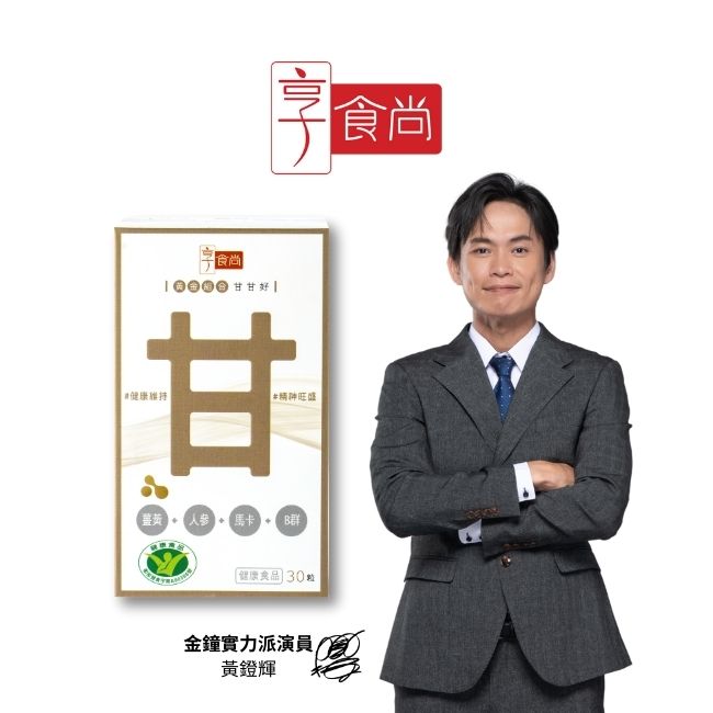 享食尚黃金組合甘甘好膠囊(30粒/瓶) 0