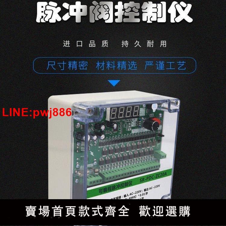 [臺灣發票]可程式設計脈沖控制儀1-120路脈沖控制器脈沖閥布袋除塵器電控櫃箱盒