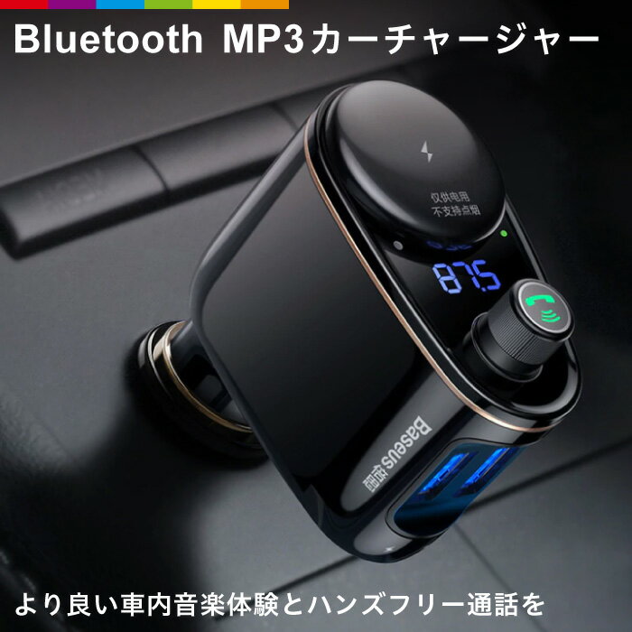 Baseus 倍思 火車頭車用藍芽mp3充電器隨身碟usb 充電器1對2 免持通話 一二三購 Rakuten樂天市場