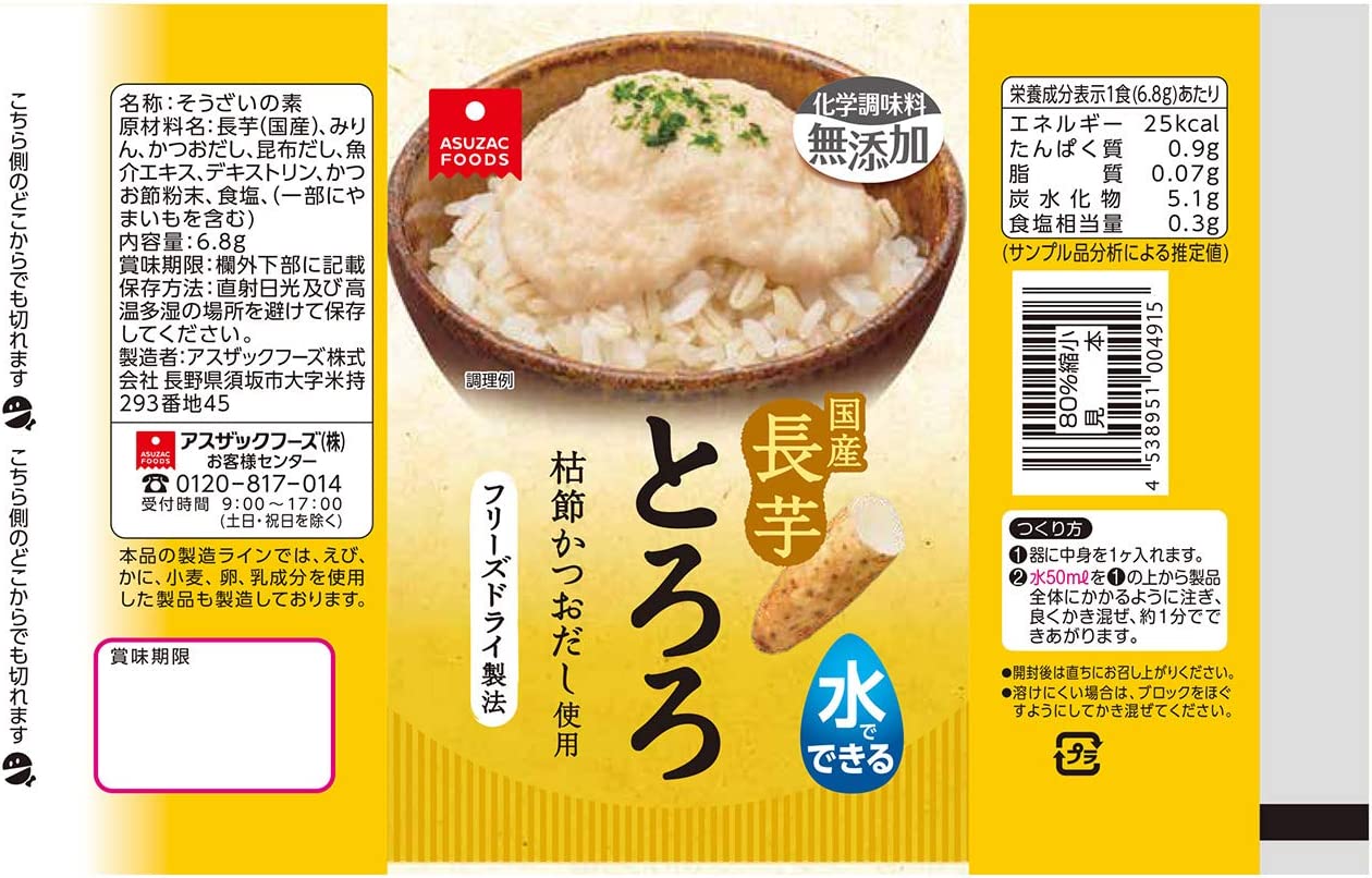 日本 Asuzac Foods 國產即食山藥 方便快速 簡單沖泡 增添高湯 露營 懶人料理【小福部屋】 2