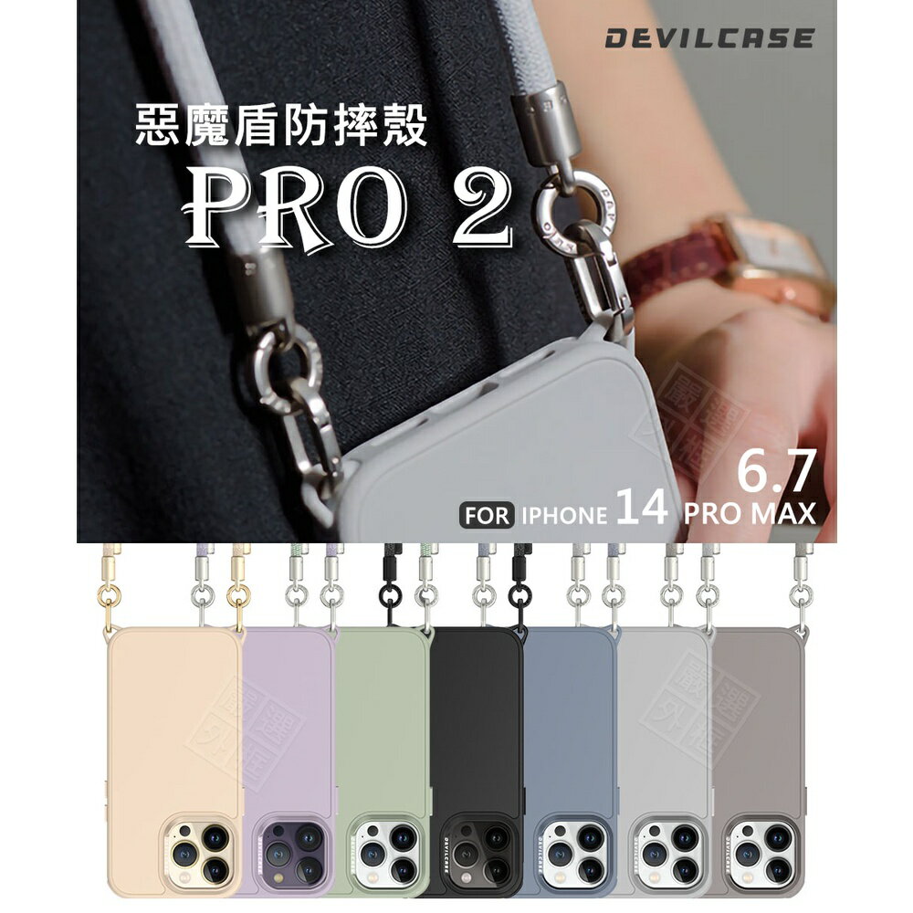 【嚴選外框】 IPHONE14 PRO MAX 6.7 惡魔防摔殼 惡魔盾 PRO2 DEVILCASE 防摔殼 手機殼