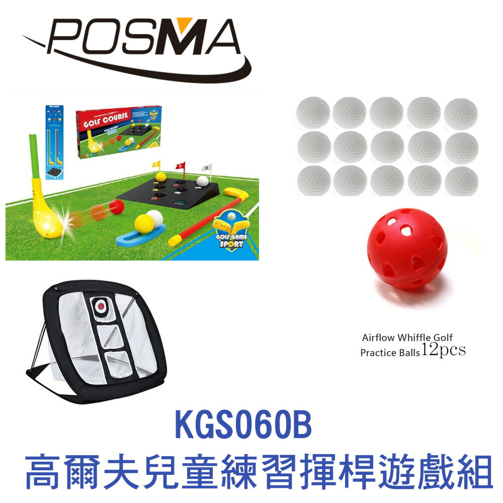POSMA 高爾夫兒童練習揮桿墊遊戲組 KGS060B