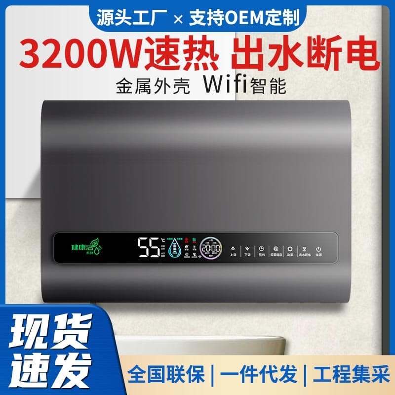 【臺灣出貨直發 】批發好太太電熱水器家用智慧電加熱變頻速熱一級能效出租房洗澡