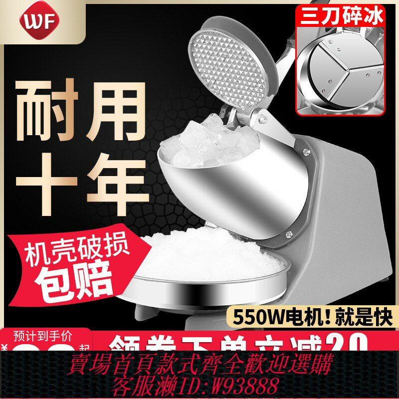 {臺灣公司貨 可打統編}偉豐碎冰機商用家用小型電動擺攤奶茶店製冰沙機打綿綿雪花刨冰機