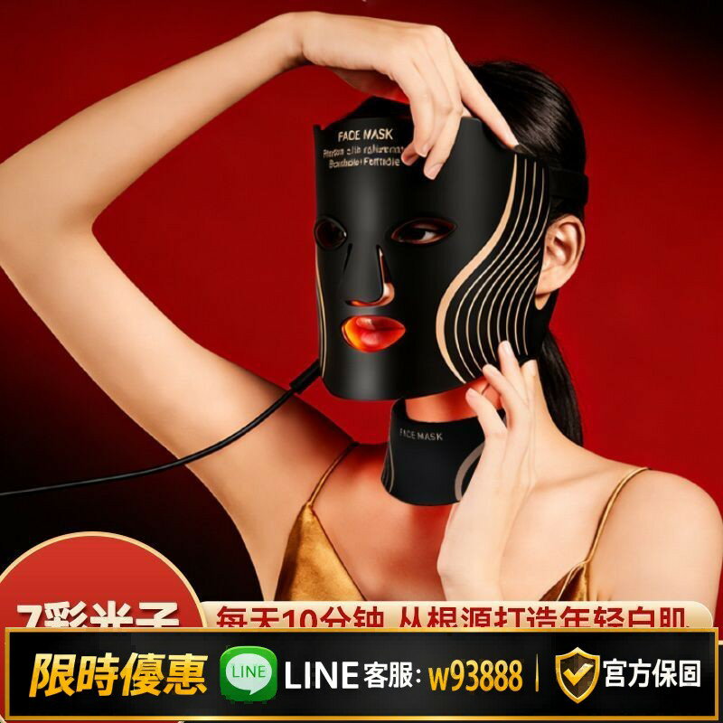 【可打統編 保固一年】藍光面罩美容光子家用臉部祛痘led面膜嫩膚美白正品七色面膜儀