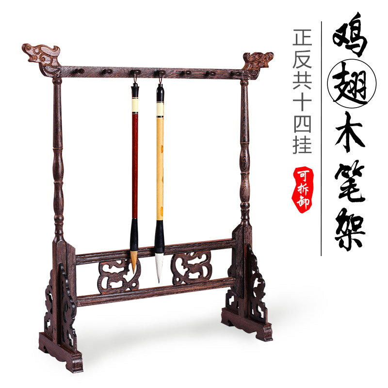 毛筆架 紫芳齋筆架雞翅木紅木實木龍頭筆掛擺件簡約創意可拆卸雙層鏤空雕刻10/12/13/14/支文房四寶書法用品架毛筆掛【MJ6021】