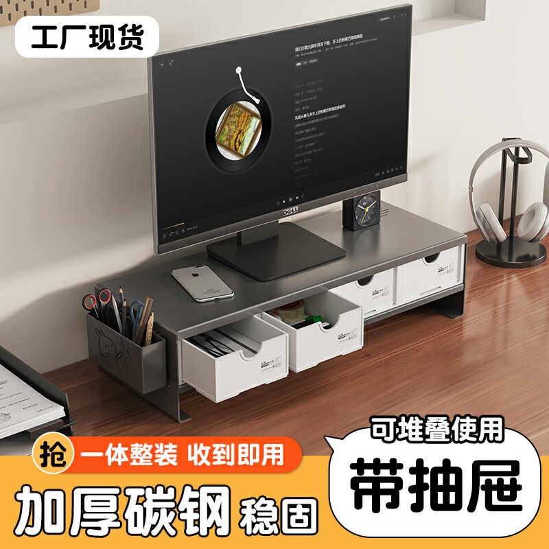 【臺灣公司 可開發票】電腦增高架辦公室顯示器墊高底座送抽屜置物架臺式螢幕托架支撐架