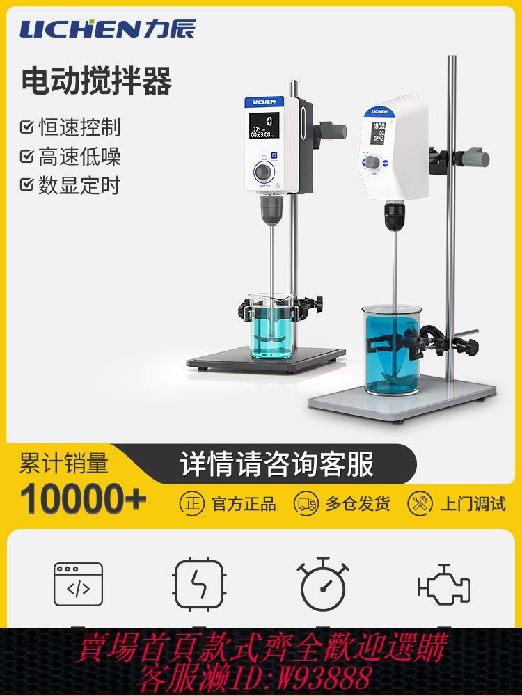 {公司貨 最低價}力辰科技電動攪拌器實驗室強力頂置攪拌機數顯増力定時恒速攪拌器