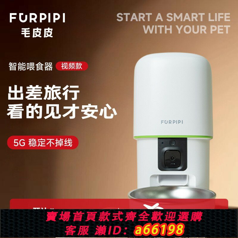 【臺灣公司 可開發票】毛皮皮自動餵食器貓咪帶攝像頭可視頻寵物狗狗智慧5G穩定不掉線