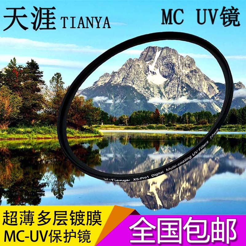 單反相機UV鏡 天涯超薄高清MC-UV濾鏡37/40.5/43/46mm鏡頭保護鏡