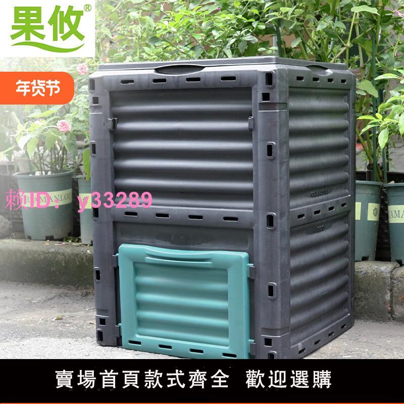 果攸室外家用廚餘堆肥箱280L落葉廚餘花園庭院有機垃圾好氧堆肥箱