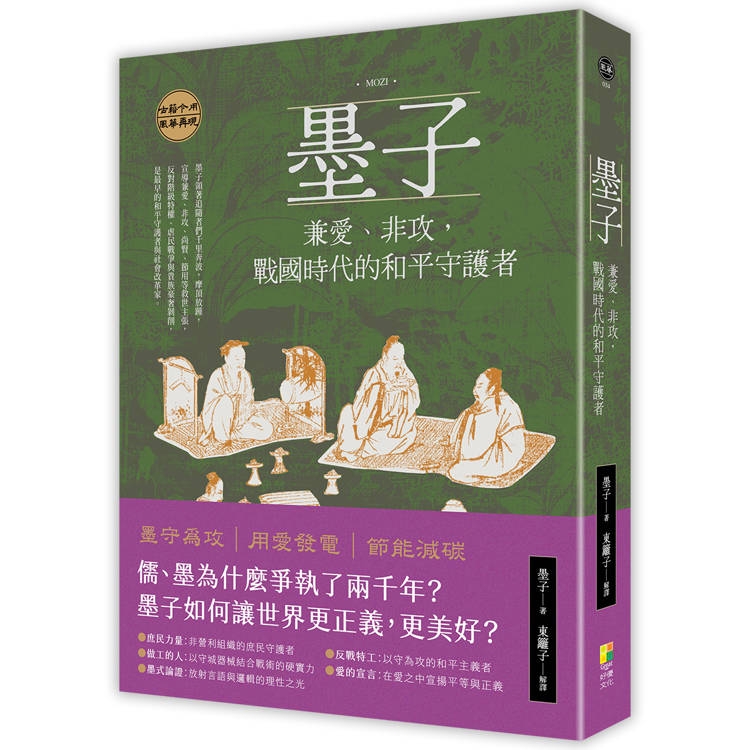 墨子：兼愛、非攻，戰國時代的和平守護者