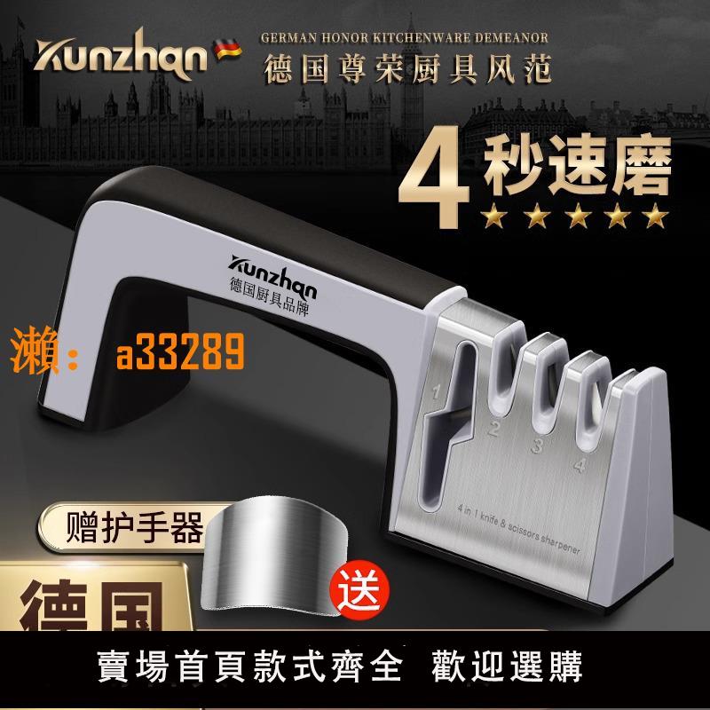 【保固兩年】德國磨刀器家用菜刀多功能磨刀石細磨快速磨剪刀工具廚房神器