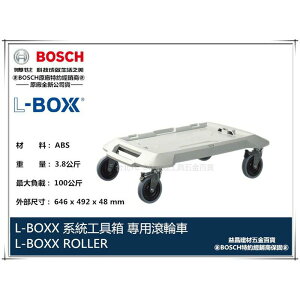 【台北益昌】來電最低價!!德國 BOSCH 博世 L-BOXX 系統式工具箱 置物盒 抽屜 網架 專用滾輪車