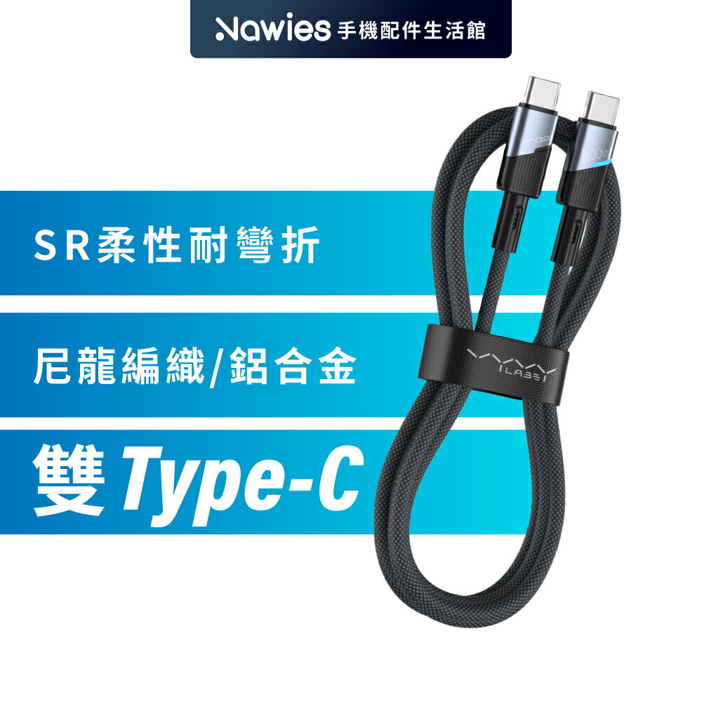 【Vyvylabs】Superb 雙Type-C 傳輸數據線 蘋果PD快充 充電線