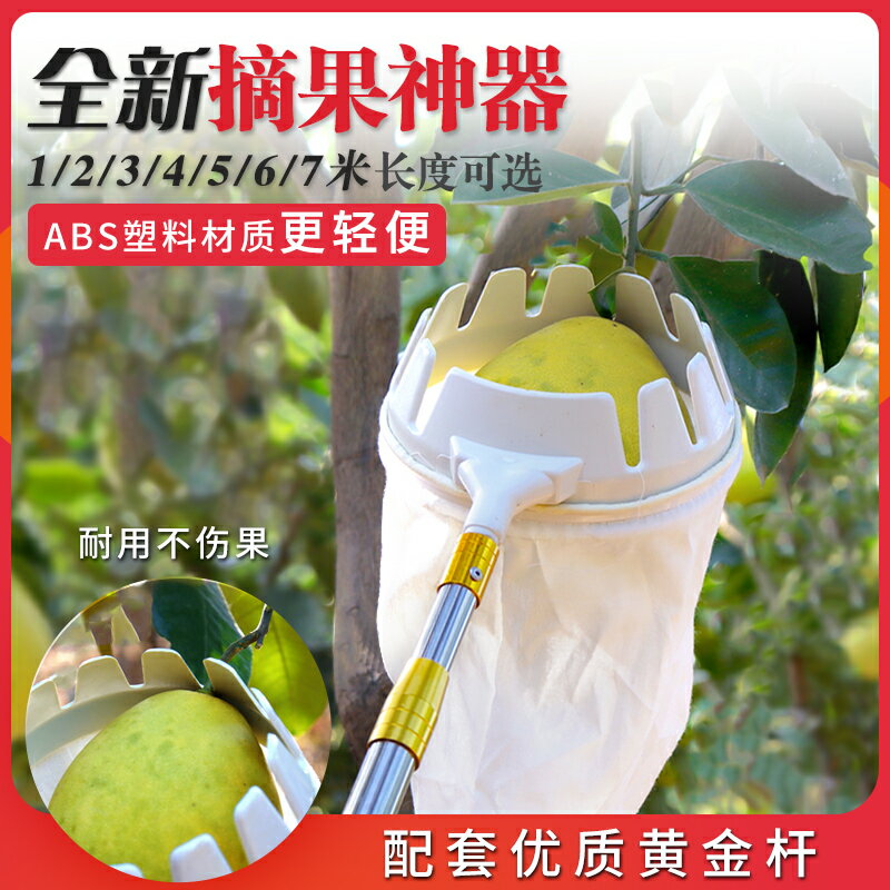 高空摘果器 摘水果神器 摘水果採摘器蘋果棗柿子高空摘果器摘果神器多功能採果伸縮桿加長『cyd7088』
