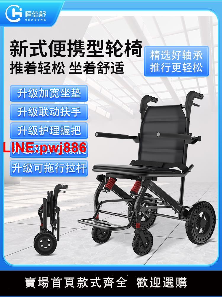 {臺灣公司 可開發票}恆倍舒輪椅折疊輕便老人專用超輕推車旅行年輕人出遊代步手推車