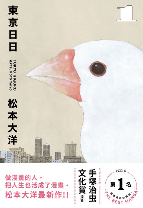 【電子書】東京日日1