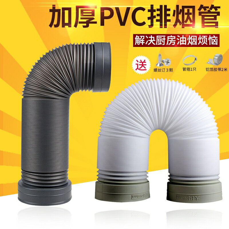廚房抽油煙機配件加厚加長排煙管煙筒塑膠伸縮排氣管煙道排風管道