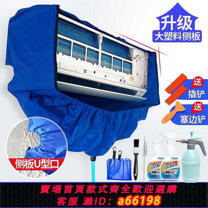 【臺灣公司 可開發票】空調清洗接水罩1-3匹通用新款加厚家用掛機掛式全套清潔工具套裝