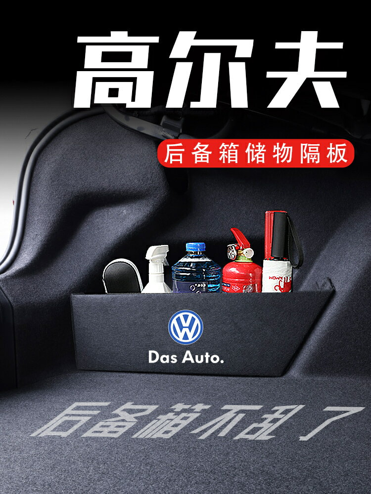 適用於大眾高爾夫後備箱隔板10-23款汽車收納箱盒改裝飾配件用品【Snowbelle優選】
