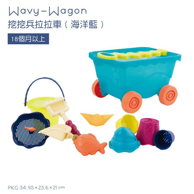【B.Toys】海灘手拉車玩沙組（挖挖兵拉拉車）古典紅/海洋藍 2款可選擇