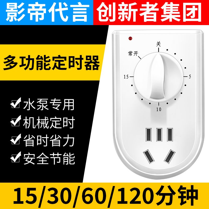 【臺灣公司 超低價】水泵定時器通用家用電源控制機械式60智慧倒計時關自動斷電
