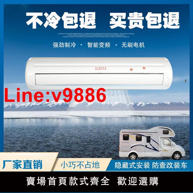【臺灣公司 超低價】房車靜音駐車空調12V製冷改裝變頻隱藏式48V製冷床車24V汽車空調