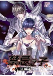 禁忌之子4 冥婚