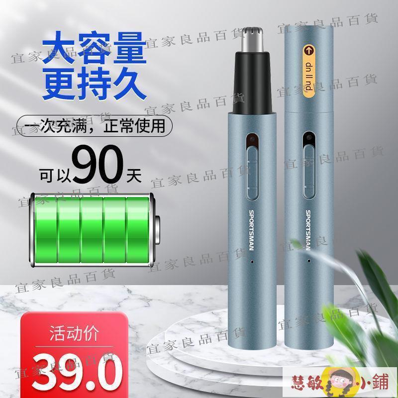 【宜家良品百貨】鼻毛修剪器 sportsman電動鼻毛修剪器男士清理剃鼻毛神器充電式剪鼻毛剪刀女