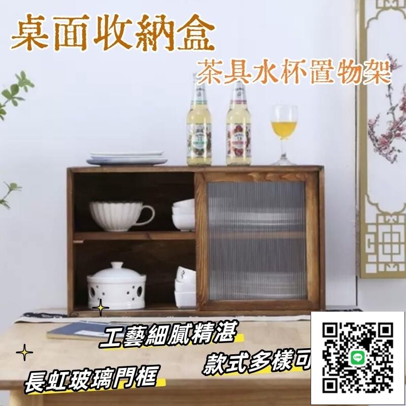 【桌面收納盒 宅配免運】杯子實木收納櫃 小戶型茶具水杯置物架 防塵長虹玻璃收納櫃 家用餐具儲物櫃 家用實木防塵